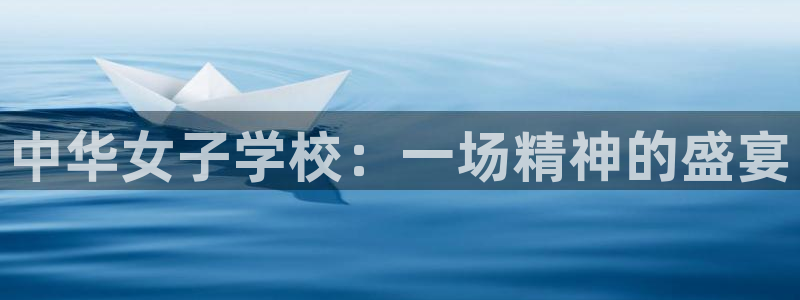 韩漫免费在线观看完整漫画入口：中华女子学校：一场精神的盛宴